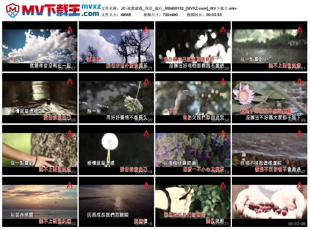 JC-说散就散_国语_流行_MB400132